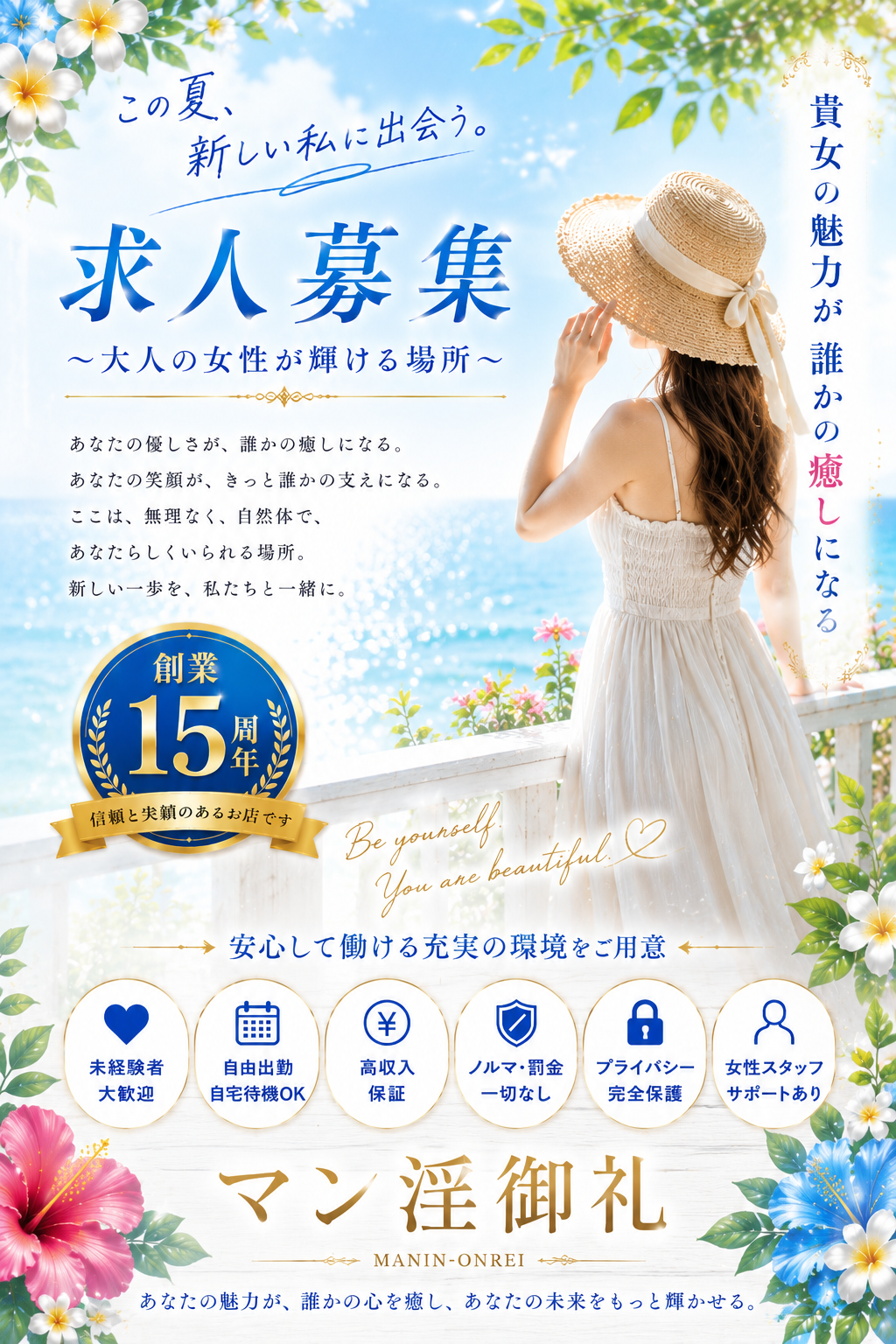 MANIN-ONREIマン淫御礼　店長