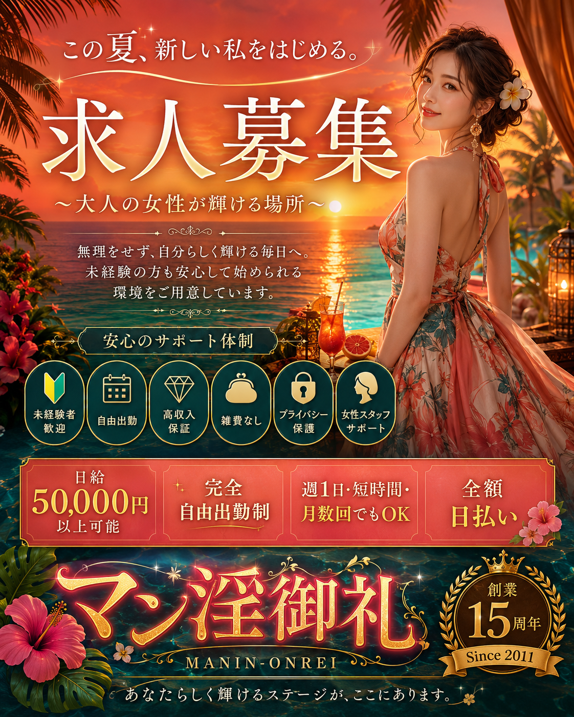 MANIN-ONREIマン淫御礼　店長