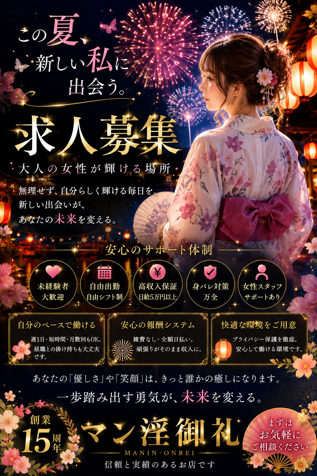 MANIN-ONREIマン淫御礼　店長