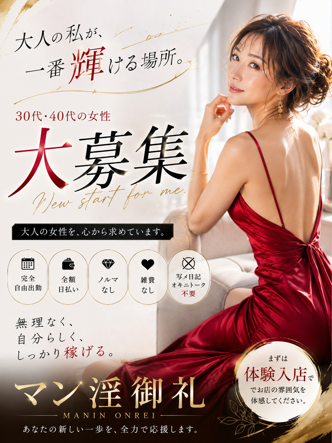 MANIN-ONREIマン淫御礼　店長