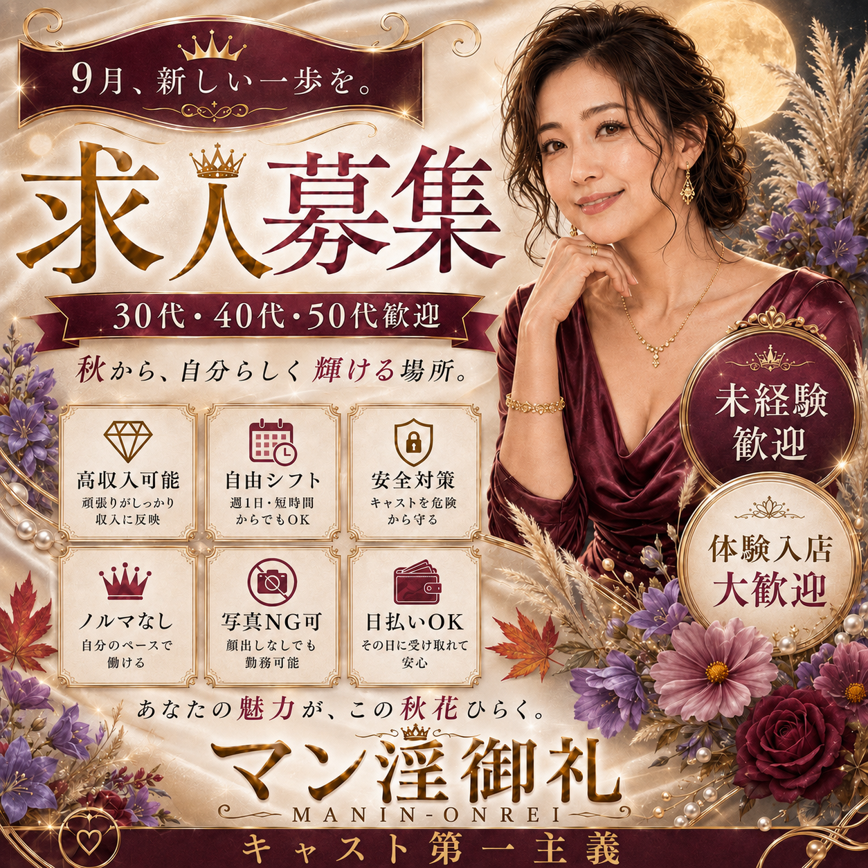 MANIN-ONREIマン淫御礼　店長