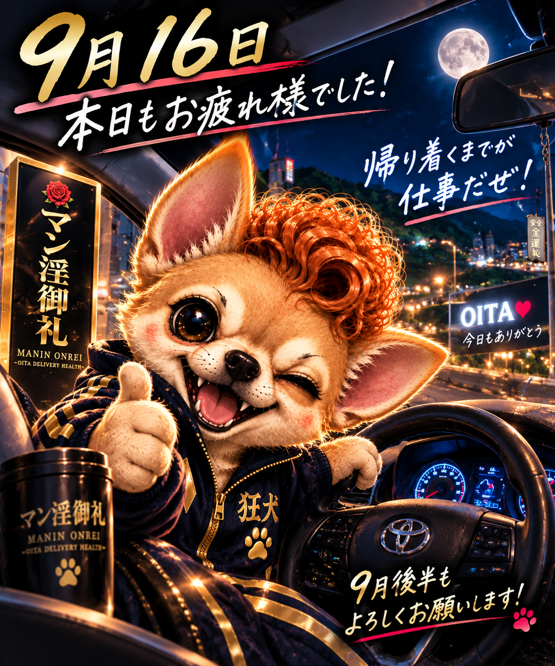 MANIN-ONREIマン淫御礼　店長