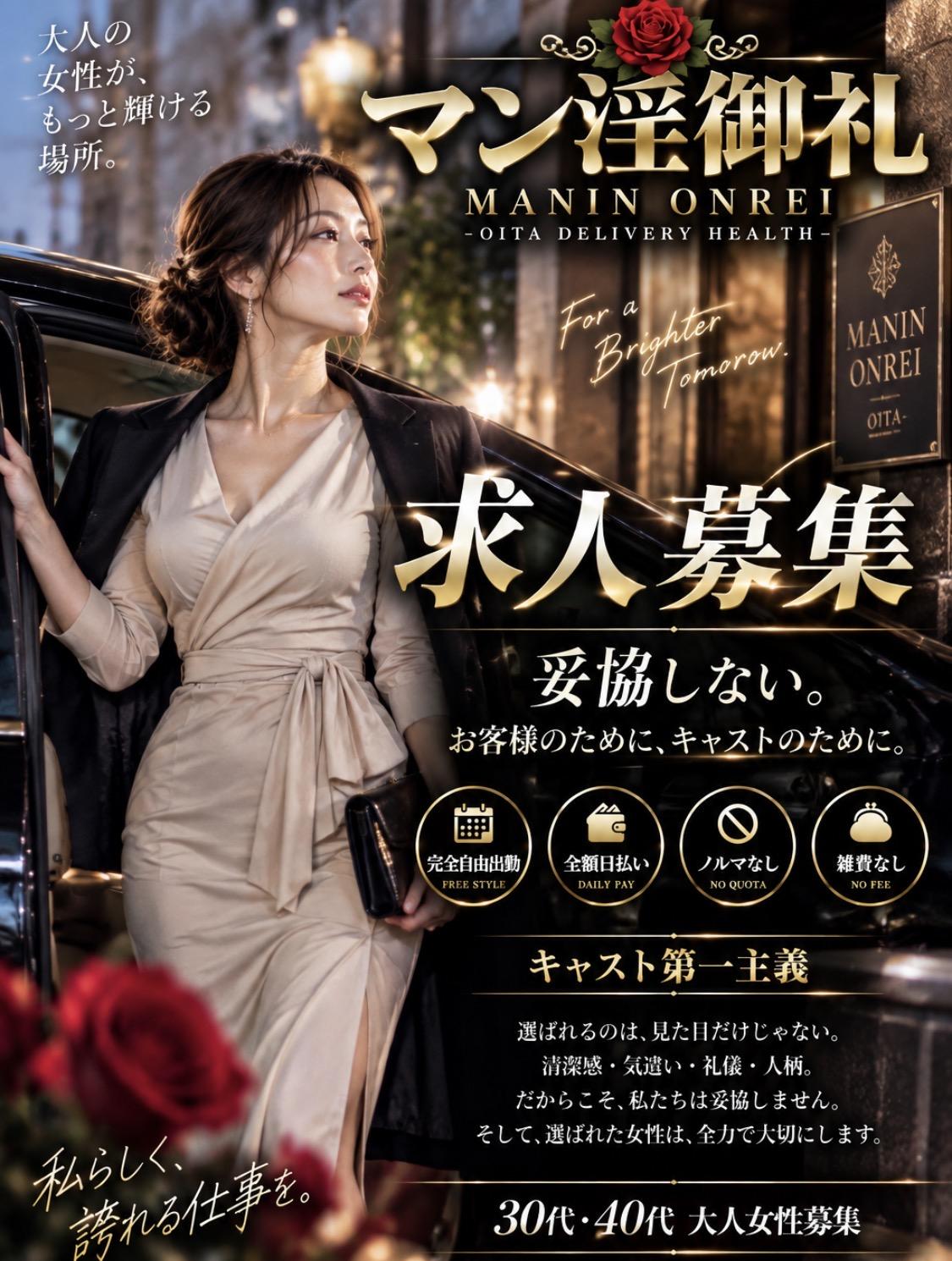 MANIN-ONREIマン淫御礼　店長