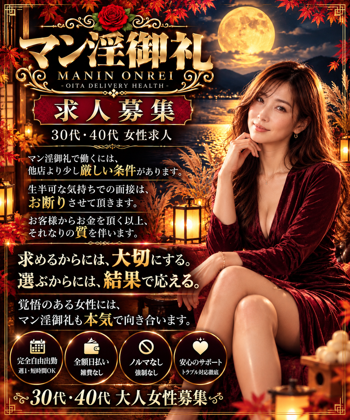 MANIN-ONREIマン淫御礼　店長