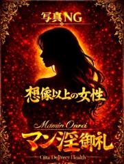 MANIN-ONREIマン淫御礼