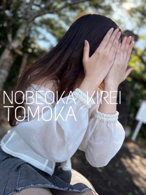 トモカ(愛され美女)プロフィール写真