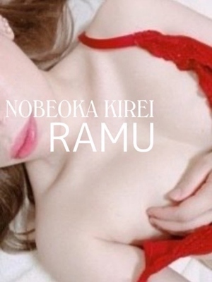 ラム(美しくてもキュートな美女)プロフィール写真