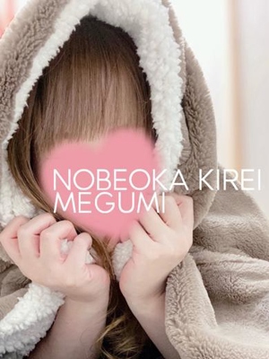 体験メグミ(エッチな事大好きっ)プロフィール写真