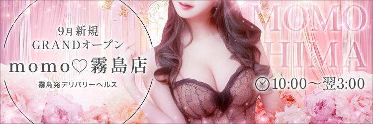 霧島市デリヘル momo♥霧島店