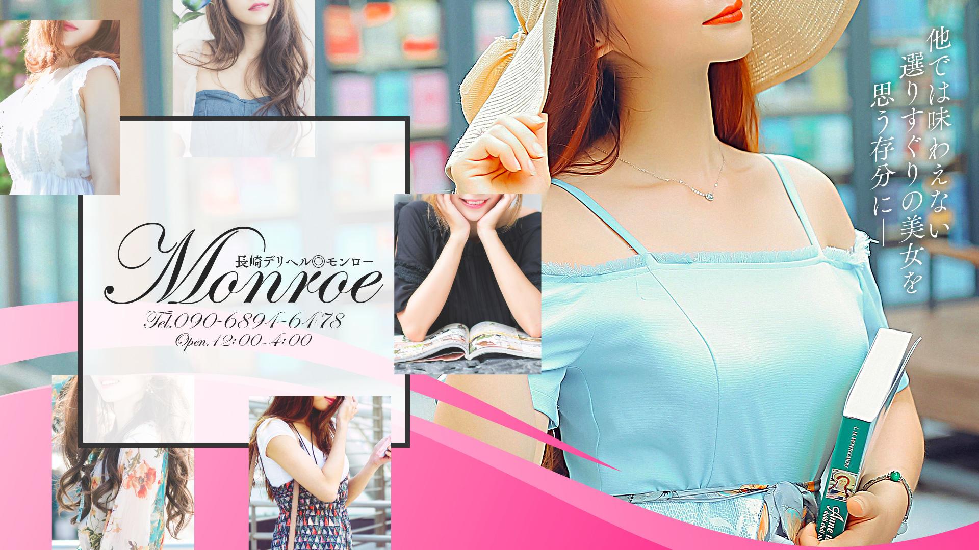 長崎市デリヘル E-girl Monroe