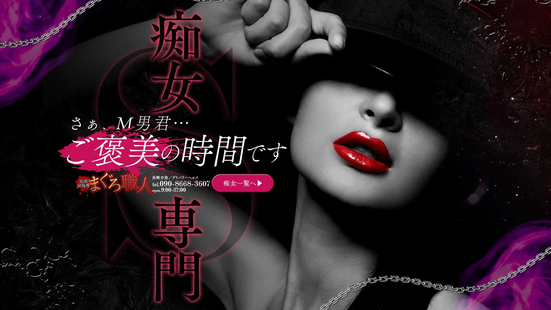 長崎市デリヘル まぐろ職人