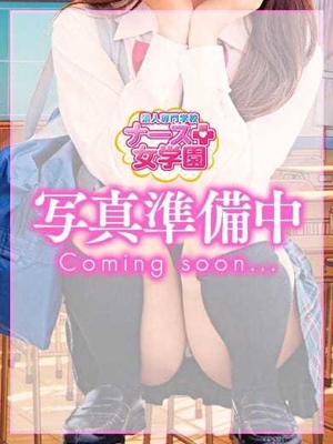 ナース女学園　ゆの