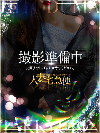 人妻宅急便(鹿児島市)の女の子