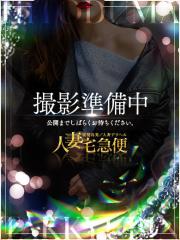 人妻宅急便(鹿児島市) 新人◆和久井