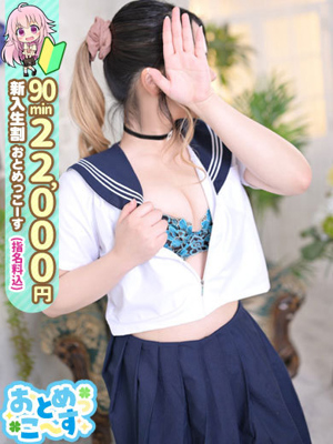 【あげは】経験極浅☆ピュアガールプロフィール写真