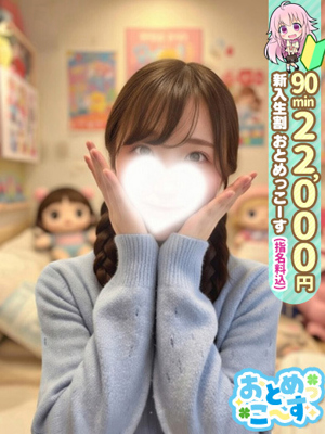 【まこ】ロリかわ天使♡プロフィール写真
