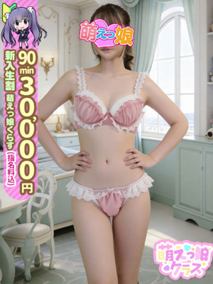 【あさひ】完全未経験妹系ロリプロフィール写真