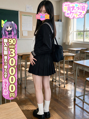 【もこ】完全未経験♡激カワ美少女プロフィール写真