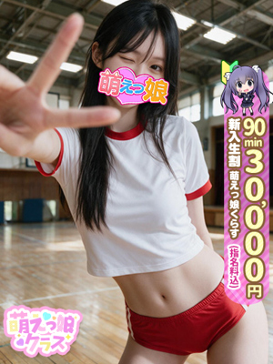 【もこ】完全未経験♡激カワ美少女プロフィール写真