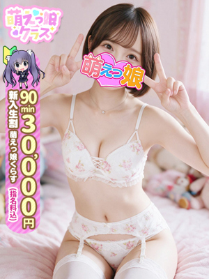 福岡市ソープ おねだり萌えっ娘 【にな】キュート＆