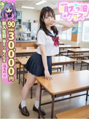 おねだり萌えっ娘(福岡市) 【ことみ】18歳素人ロリカワ