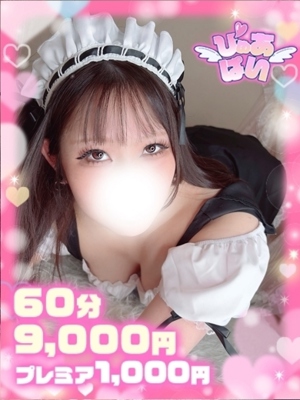 ぴゅあぱい鹿児島♡巨乳×愛嬌じまん♡正直すぎる風俗♡返金保証店♡(鹿児島市)の女の子