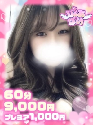 ぴゅあぱい鹿児島♡巨乳×愛嬌じまん♡正直すぎる風俗♡返金保証店♡(鹿児島市)の女の子