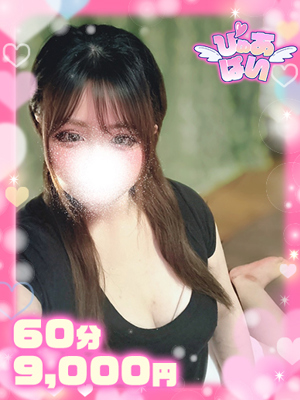 ぴゅあぱい鹿児島♡巨乳×愛嬌じまん♡正直すぎる風俗♡返金保証店♡(鹿児島市)の女の子