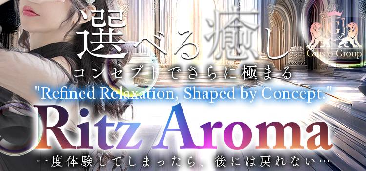 中津市出張アロマエステ Ritz Aroma