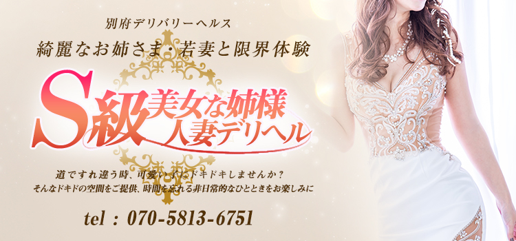 別府市デリヘル 