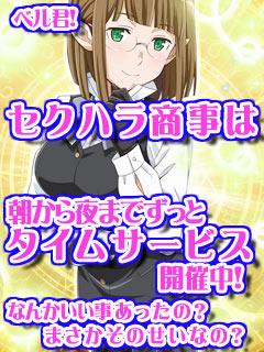 セクハラ商事＋変態友の会　店長