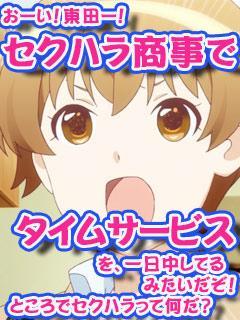 セクハラ商事＋変態友の会　店長