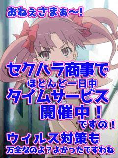 セクハラ商事＋変態友の会　