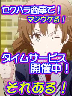 セクハラ商事＋変態友の会　店長