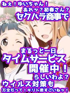 セクハラ商事＋変態友の会(デリヘル) 