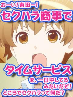 セクハラ商事＋変態友の会　店長