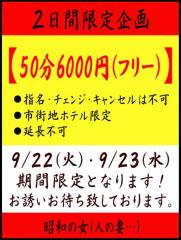人妻・熟女専門　昭和の女(人の妻・・・)