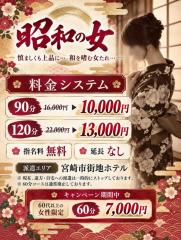 人妻・熟女専門　昭和の女(人の妻・・・)