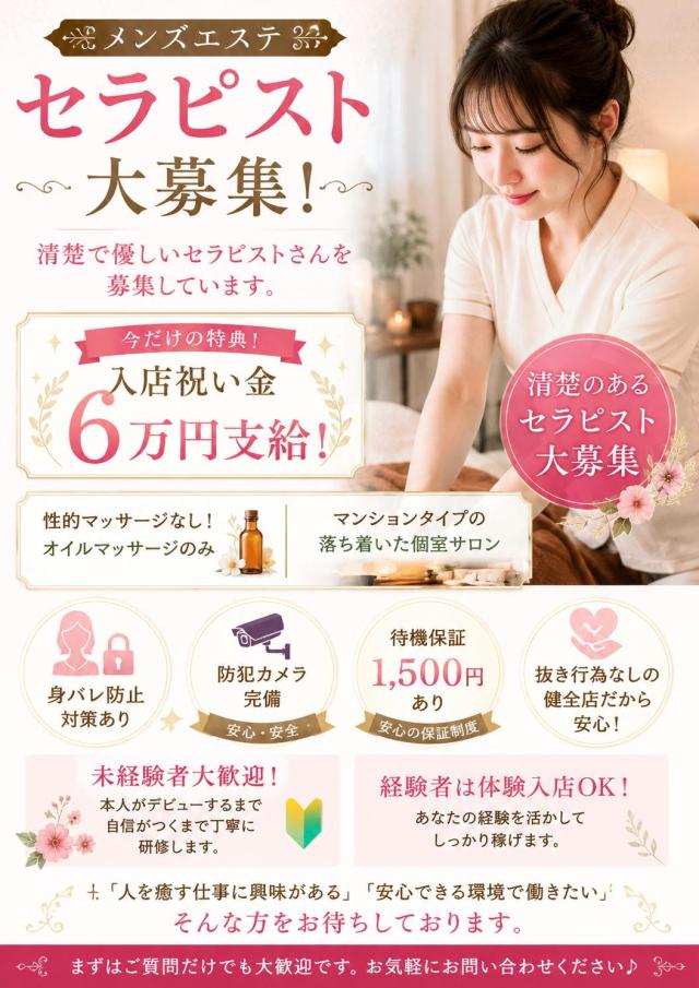 ⭐︎求人⭐︎　セラピスト大募集プロフィール写真