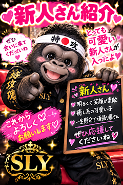 SLYスライ　店長