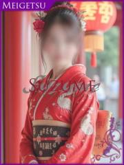 SUZUME(熊本市) りこ