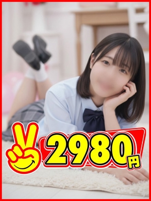 2980円 れむ