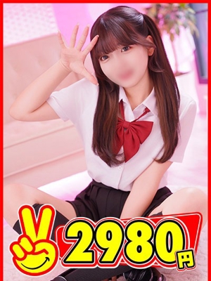 2980円 はるかぜ