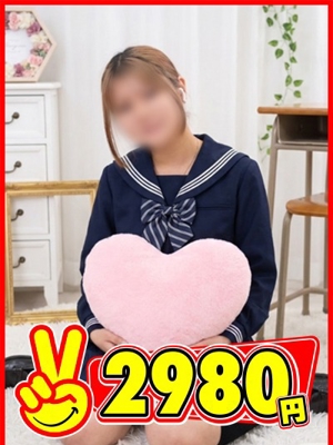2980円 きぃ