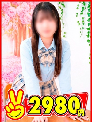 2980円　のえる