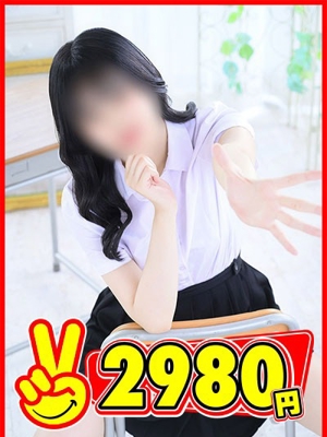 2980円　りかこ