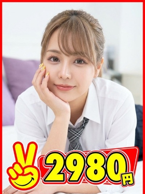 2980円　さやか