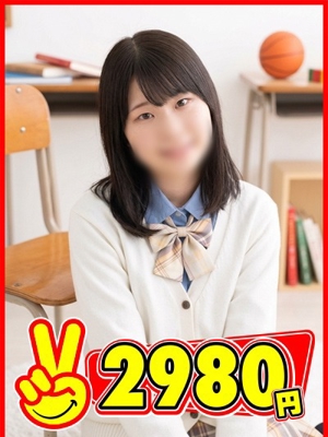 2980円　みい