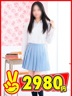 2980円　ゆきえ