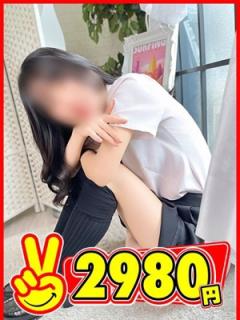 2980円(福岡市) いとは